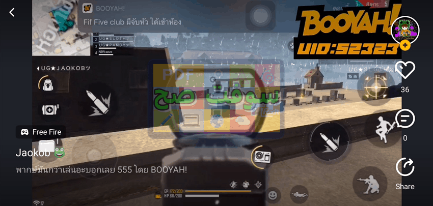 برنامج بويه فري فاير