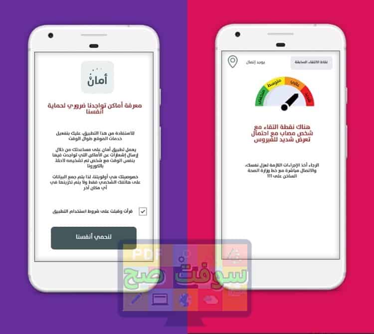 تنزيل تطبيق امان الاردن