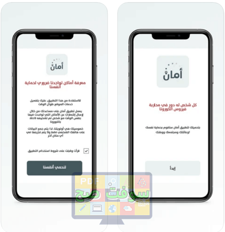 وزارة الصحة الاردنية تطبيق امان