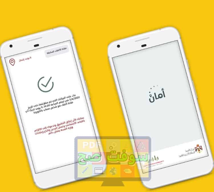 تنزيل تطبيق أمان وزارة الصحة الأردنية