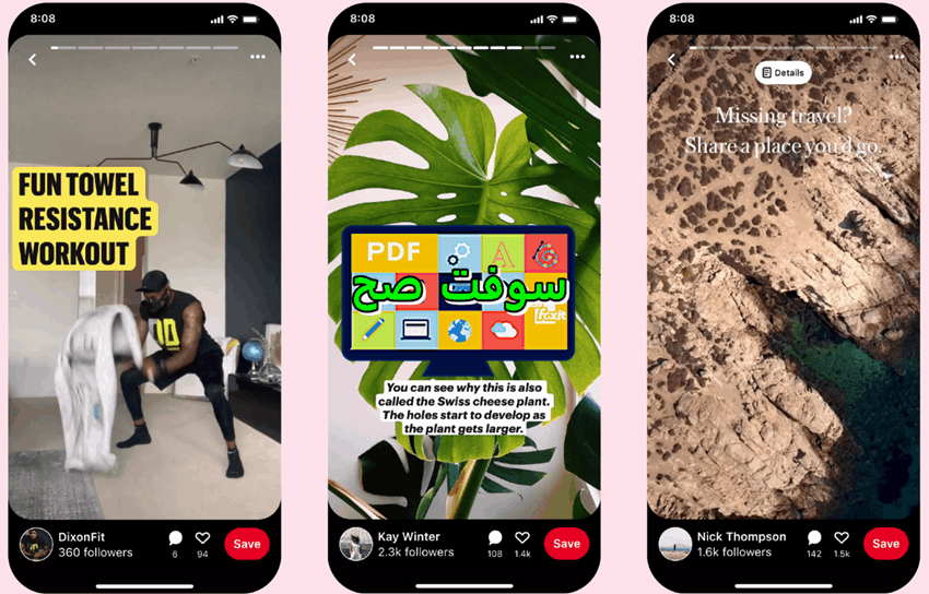 برنامج بنترست للايفون