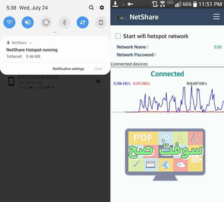 برنامج نت شير NetShare