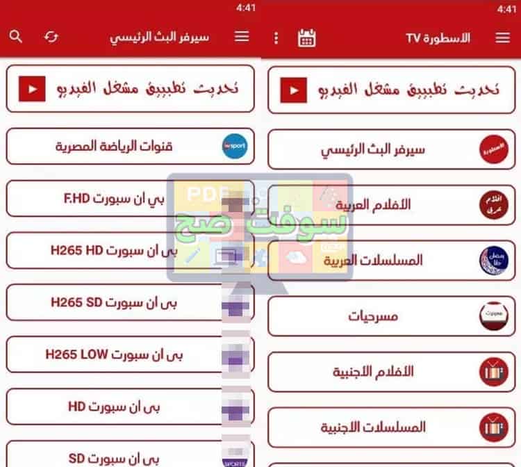 الاسطورة للبث المباشر