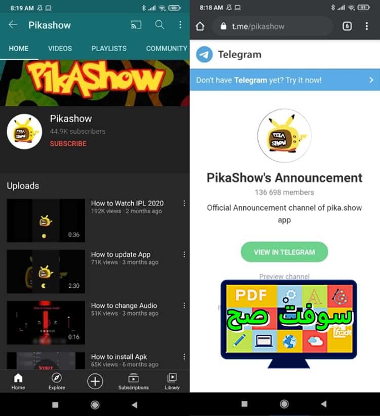 تحميل برنامج pikashow للاندرويد