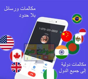 تحميل برنامج TalkU توك يو 5.1.0 مكالمات ورسائل مجانية اخر اصدار 1