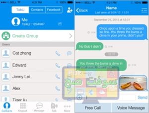 تحميل برنامج TalkU توك يو 5.1.0 مكالمات ورسائل مجانية اخر اصدار 2