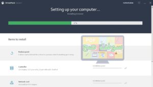 تحميل برنامج driverpack solution درايفر باك سوليوشن 17.10 برابط مباشر 2