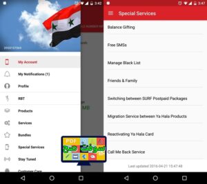 تحميل تطبيق اقرب اليك سيريتل Siriatel Akrab Elik 2.1 مجانا اخر اصدار 3