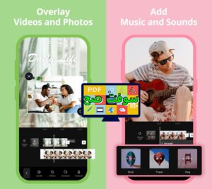 تحميل برنامج capcut كاب كات 5.0 لمونتاج الفيديو مجانا برابط مباشر 2