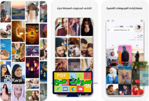 تحميل برنامج كواي Kwai Make Video Story 5.10 الاصلي مجانا برابط مباشر 4
