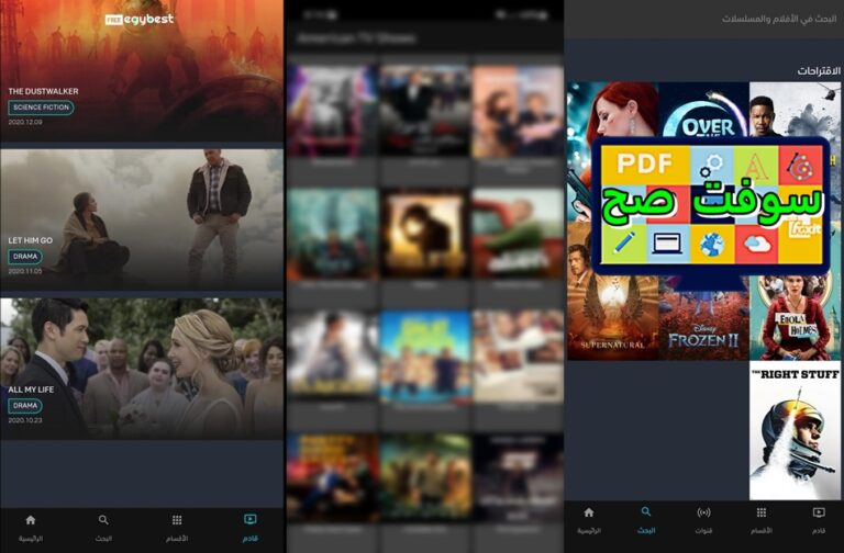 تحميل تطبيق Egybest ايجي بست 2.1 الاصلي اخر اصدار برابط مباشر