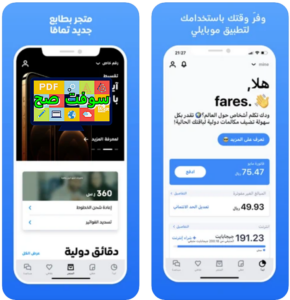 تحميل تطبيق موبايلي Mobily 4.1 مجانا اخر اصدار 2