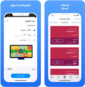 تحميل تطبيق موبايلي Mobily 4.1 مجانا اخر اصدار 3