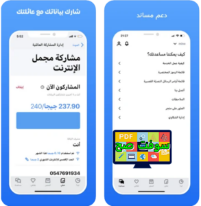 تحميل تطبيق موبايلي Mobily 4.1 مجانا اخر اصدار 1