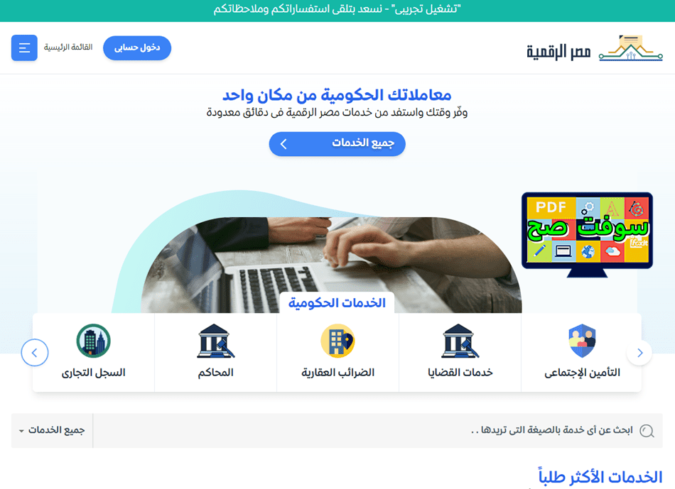 تطبيق بوابة مصر الرقمية