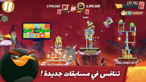تحميل لعبة الطيور الغاضبة 2 Download Angry Birds مجانا برابط مباشر 2