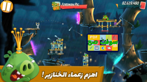 تحميل لعبة الطيور الغاضبة 2 Download Angry Birds مجانا برابط مباشر 3