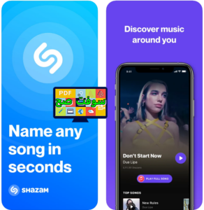 تحميل برنامج شازام Shazam 12.1 معرفة اسم الاغنية مجانا برابط مباشر 1