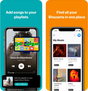 تحميل برنامج شازام Shazam 12.1 معرفة اسم الاغنية مجانا برابط مباشر 3