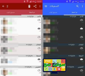تحميل برنامج call recorder أفضل مسجل مكالمات للاندرويد والايفون 2022 3