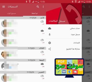 تحميل برنامج call recorder أفضل مسجل مكالمات للاندرويد والايفون 2022 1