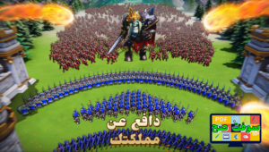 تحميل لعبة lords mobile لوردس موبايل 2022 للكمبيوتر والاندرويد والايفون 7