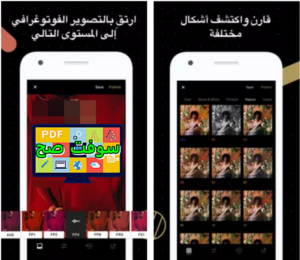 تحميل برنامج vsco فيسكو 262 لتعديل الصور للاندرويد والايفون اخر اصدار 1