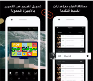 تحميل برنامج vsco فيسكو 262 لتعديل الصور للاندرويد والايفون اخر اصدار 2