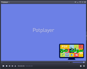 تحميل برنامج بوت بلاير 2022 Potplayer للكمبيوتر والاندرويد مجانا 3