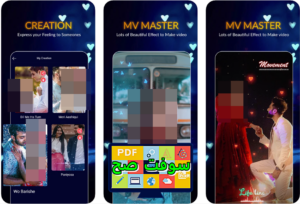 تنزيل برنامج MV Master ام في ماستر 5.4 الاصلي للموبايل مجانا 4