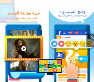 تنزيل برنامج uc browser يوسي براوزر 7.0 تصفح بسرعة مجانا اخر اصدار 6