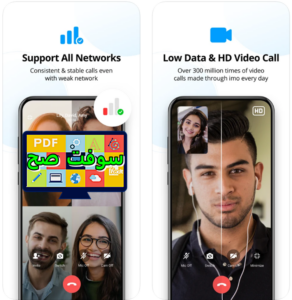 تنزيل برنامج ايمو imo messenger 2022 لمكالمات فيديو مجانية برابط مباشر 3