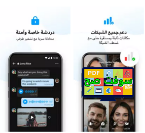 تنزيل برنامج ايمو imo messenger 2022 لمكالمات فيديو مجانية برابط مباشر 4
