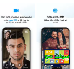 تنزيل برنامج ايمو imo messenger 2022 لمكالمات فيديو مجانية برابط مباشر 6
