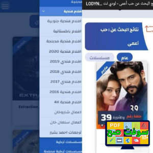 تنزيل تطبيق لودي نت LodyNet apk 2022 لمشاهدة الافلام والمسلسلات مجانا 3