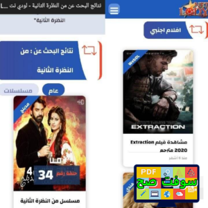 تنزيل تطبيق لودي نت LodyNet apk 2022 لمشاهدة الافلام والمسلسلات مجانا 4