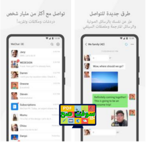 تحميل برنامج WeChat وي شات 8.0 للكمبيوتر والموبايل اخر اصدار 3
