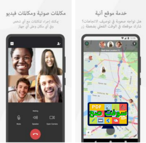تحميل برنامج WeChat وي شات 8.0 للكمبيوتر والموبايل اخر اصدار 4