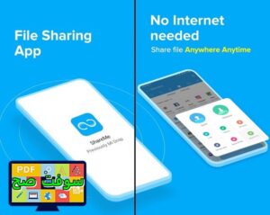 تحميل برنامج shareme شير مي 3.22 للكمبيوتر والموبايل برابط مباشر 1