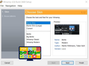 تحميل برنامج وين امب Winamp 5.8 للكمبيوتر والموبايل برابط مباشر 1