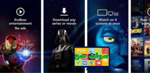 تحميل تطبيق ديزني بلس disney plus 2.8 للكمبيوتر والموبايل برابط مباشر 1