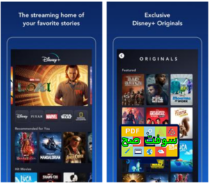 تحميل تطبيق ديزني بلس disney plus 2.8 للكمبيوتر والموبايل برابط مباشر 5