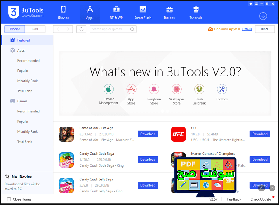 تحميل برنامج 3utools ثري يو تولز 2.6 بديل الايتونز للكمبيوتر برابط مباشر