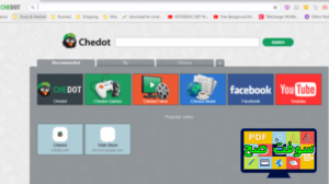 تحميل متصفح chedot تشى دوت 86.0 للكمبيوتر والموبايل برابط مباشر 1