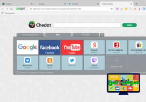 تحميل متصفح chedot تشى دوت 86.0 للكمبيوتر والموبايل برابط مباشر 2