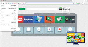 تحميل متصفح chedot تشى دوت 86.0 للكمبيوتر والموبايل برابط مباشر 4