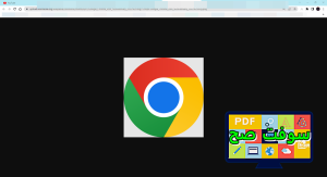 تحميل متصفح جوجل كروم Google Chrome 104.0 للكمبيوتر والجوال برابط مباشر 3