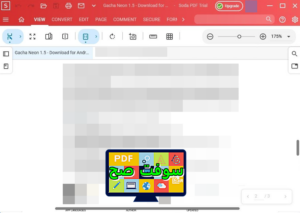 تحميل برنامج Soda PDF صودا بي دي اف 14.0 مجانا برابط مباشر 1