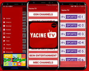 تحميل تطبيق ياسين تي في Yacine TV 3.1 للكمبيوتر والموبايل برابط مباشر 2