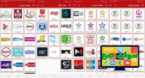تحميل تطبيق ياسين تي في Yacine TV 3.1 للكمبيوتر والموبايل برابط مباشر 4